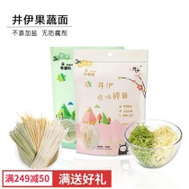 Jing Yipai fresh squeezed fruits and vegetables crushed noodles short fine noodles to young children baby noodles food supplement recipe