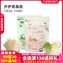 Jing Yipai fresh squeezed fruits and vegetables crushed noodles short fine noodles to young children baby noodles food supplement recipe