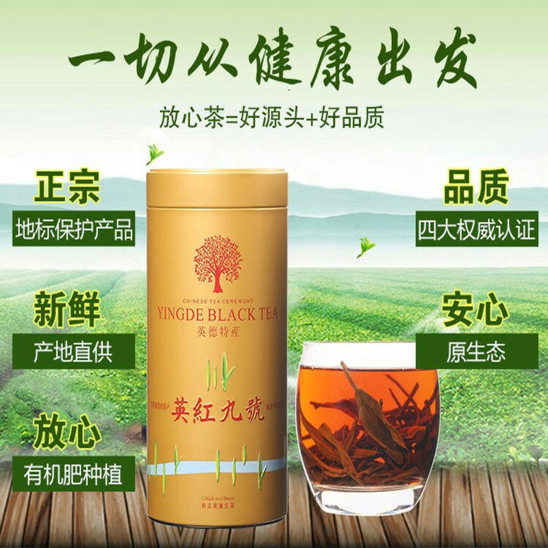 Guangdong Yingde Black Tea Yingjiuyinghong No. 9 Yingde Black Tea Source Good Tea Canned Super Black Tea 125g