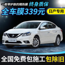 Dedicated to Nissan Sylphy Xiaoke Qijun Teana Tiida car Film full car Film solar explosion-proof film glass film