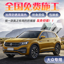 Volkswagen Tiguan L Passat Tu Yue Tan Yue Tu Ang Tong Kai Tong Maiteng car Film glass film solar film