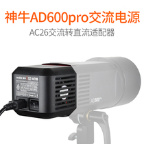 Shenniu AD600pro outside lamp AC26 AC power adapter external shooting flash accessory AC100V-240V 50 60Hz 7 2A
