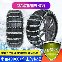 Bold car Off-road vehicle snow chain SUV tire Pickup car Car van Snow emergency chain encryption