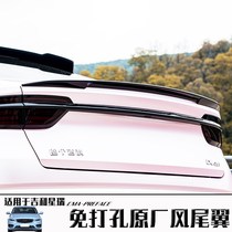 Xingrui tail Geely Xingrui modified exterior decoration parts original carbon fiber sports paint free punching