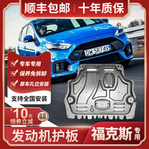 Fox engine lower guard plate classic 2012 17 base plate 21 years Mondeo 15 Ford Forrest chassis