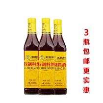 Wang Zhihe special cooking wine 500ml*3 bottles Grilled fish stew yellow wine cooking wine Braised seasoning wine
