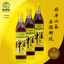 Wang Zhihe cooking wine family 500ml * 3 bottles of roast fish stew to remove fishy Fresh Kitchen seasoning wine