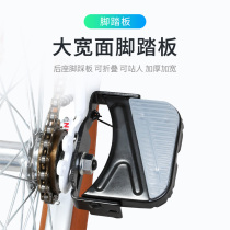  Permanent Mountain bike Universal rear wheel bazooka Rear seat stepping rod Stepping pedal Children stepping foot pedal