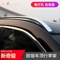 Applicable to 14-21 new Qijun luggage rack modified European roof rack non-perforated appearance decoration car supplies