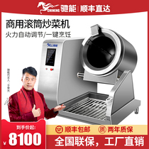Chi Neng automatic drum cooking machine Commercial factory School canteen Group meal automatic cooking machine Frying machine