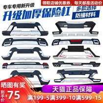 Suitable for Wuling Hongguang S guard Bar Modification Hongguang bumper S3 anti-collision bar guard plate S1 glory V front bumper rear bumper