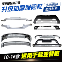 Kia wise running guard bar car bumper front and rear bumper bumper 10-15 front bar rear lever special retrofit piece