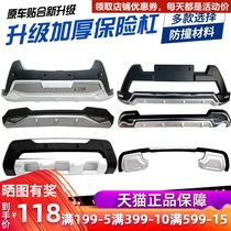 Suitable for 09-15 Toyota RAV4 bumper 16-20 new and old models Rongfang front and rear bumper anti-collision enclosure