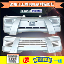Suitable for Wuling Xingwang bumper prosperous 6358 6360 bumper Jixing double row small card bumper