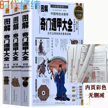 遁甲奇门书籍正版全套-遁甲奇门书籍正版全套促销价格、遁甲奇门书籍