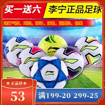 Li Ning Football No.5 Senior High School Entrance Examination Students Special No.4 Female Campus Training Wear-resistant Adult Competition Leather Foot Feet