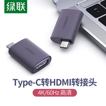 Green Union typec to HDMI converter Mobile phone connection DP TV same screen HD cable Computer display projector adapter for iPad Pro Apple macbook notes