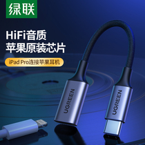 Green League Lightning headphones turn typec adapter tpc audio data line charging interface converter to apply Huawei Xiaomi phone Apple Macbook computer ipad