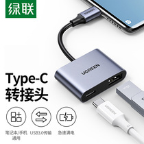 Green lianotg adapter typeec to usb interface data cable two-in-one universal Android tablet connection U disk read converter car for Apple Computer ipad Xiaomi Huawei mobile phone