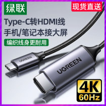 Green-linked typec to hdmi line mobile phone connection TV with screen line 4K HD converter suitable for Huawei Apple macbook computer ipadpro transfer projector screen connection