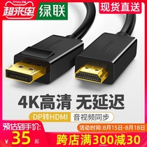 Green union dp to HDMI cable Computer connected to TV monitor Projector interface HD cable displayport male to female converter adapter host graphics card cable dell notebook
