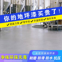 Epoxy floor paint cement floor paint floor paint waterproof and wear-resistant indoor outdoor home self-leveling paint