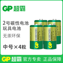 GP super carbon alkaline 2 battery number 2 C type 1 5v medium LR14 battery shower shower toy flashlight