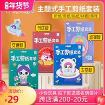 Xiaoling toys childrens paper-cutting handmade 5 years old kindergarten origami 3d three-dimensional production set educational fun toys
