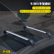 Haima V70 car dedicated vehicle top load luggage rack crossbar aluminum alloy rack light rack horizontal bar beam with lock