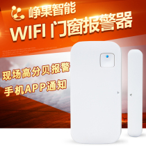 Door and window anti-theft alarm smart door magnetic Internet of Things home anti-thief anti-thief remote wireless door opening reminder