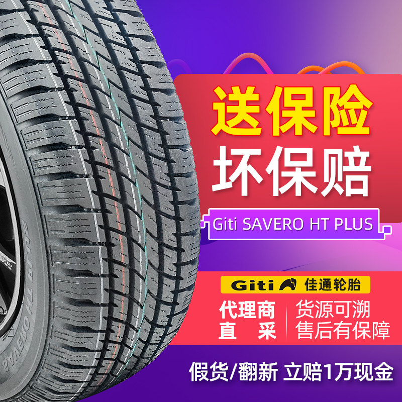 Jiatong Automotive Tire 235 70R16 SAVERO black letter is suitable for the Yellow Sea Harvard H3H5 Fengjun pickup