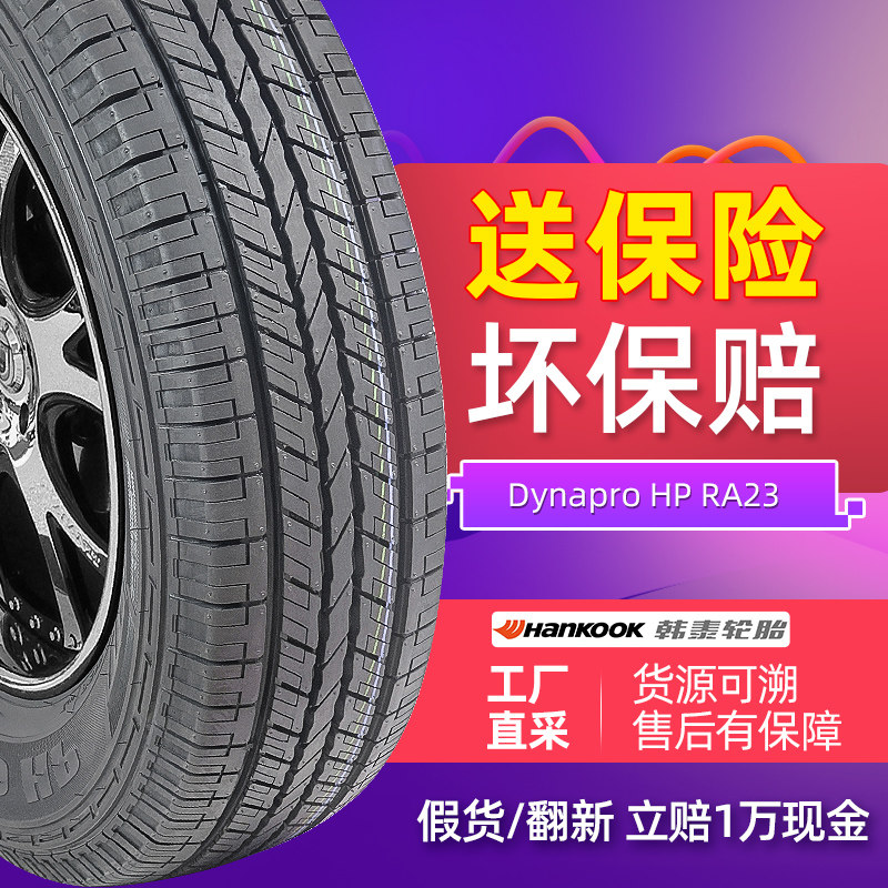 Hank ray tire 215 60R17 RA23 96H is suitable for the Pentium X80 guest Ruihu Qijun Hyundai