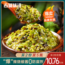 Burned pepper sauce 2 bottles of Sichuan charcoal chili sauce homemade super spicy tiger skin green pepper sauce chopped pepper noodles with spicy sauce