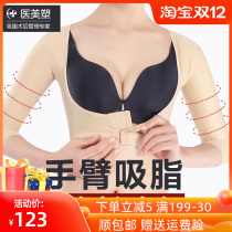 Arm arm liposuction upper arm arm arm and auxiliary breast liposuction plastic clothes one or two stages of compression