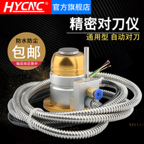 Engraving machine automatic knife instrument fine carving engraving and milling machine Z axis automatic tool cutting block machining center tool tool accessories