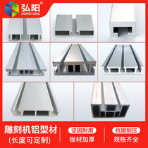 Hongyang engraving machine table top aluminium profile spindle motor hanging plate light thickened type hanging plate engraving machine aluminium accessories