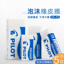Baile rubber Japanese PILOT students use imported foam rubber Art special shaveless eraser without leaving marks