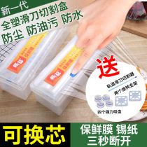 PE cling film cutter box with sliding knife large roll food grade kitchen household goods high temperature cooking economy