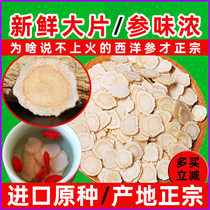 Changbai Mountain American ginseng slices 50g canned authentic soft branch flower flag non-sulfur ginseng large non-500g
