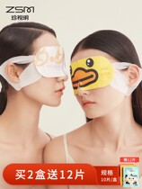 Buy 2 to 12 ) The steam duck steam eye cover heat with eye cover sleep shade and heat heat