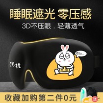 Blindfold sleep shading special afternoon nap stereo breathable protective eye hood female boy personality cute abstinence