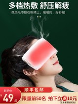 Steam blindfold electric heating Heating Eyes Hot Compress Relieves Fatigue Sleep Special Electric Massage Eyes Man