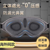 3D stereo eye cover does not press eye sleep with special eye sleep to ease eye fatigue