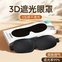 (Veya Recommendation) 3D Blindfold Sleep Shading Summer Relieves Eye Fatigue Men And Women Abstinence Real Silk Eye Cover