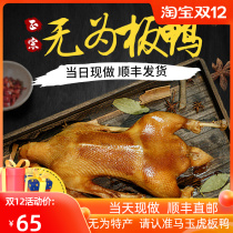 Anhui Pavilion horse Jade Tiger Wuwei Plate duck flagship store board goose authentic Ma Ji Wuhu local specialty snacks nationwide