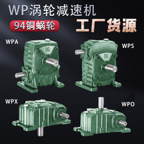 WPA WPS WPX60 70 80 100 135 iron shell turbine horizontal WPO worm gear vertical Reducer
