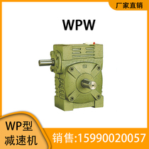 Factory direct WPW universal worm gear iron shell reducer 50 60 70 80 100 vertical reducer