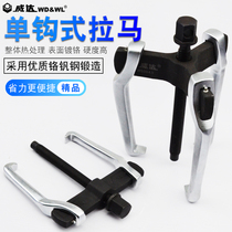 Weida bearing removal tool Multi-function three-claw puller installation special two-claw angle puller puller