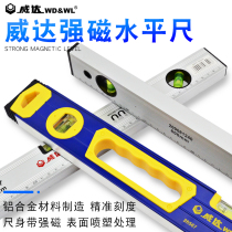 Weida level high precision level magnetic level mini level home decoration balance ruler
