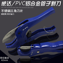 Weida cutter PVC pipe cutter PPR scissors water pipe cutter Pipe cutting gas pipe cutter pipe cutter knife pipe cutter